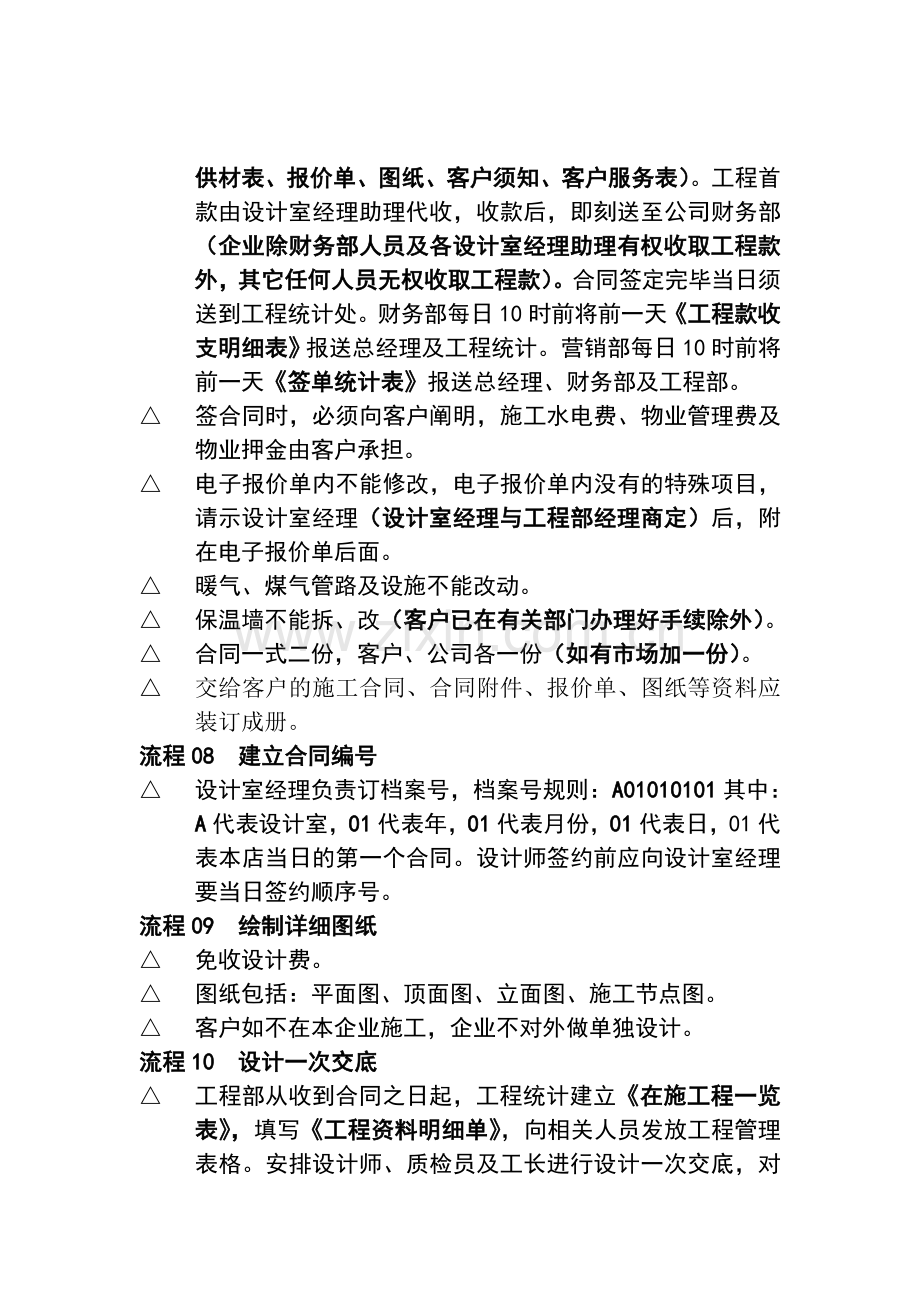 客户服务流程及验收标准.doc_第2页