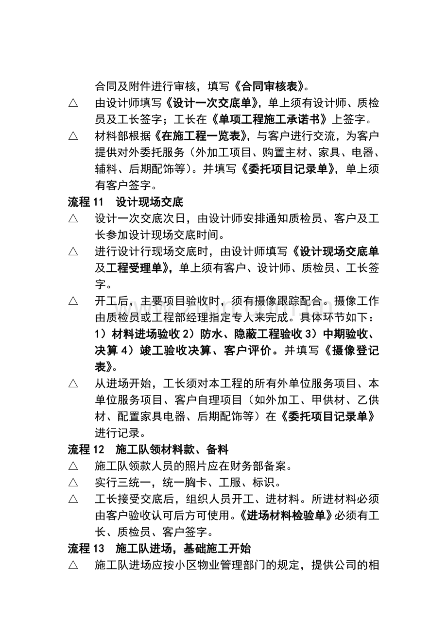 客户服务流程及验收标准.doc_第3页