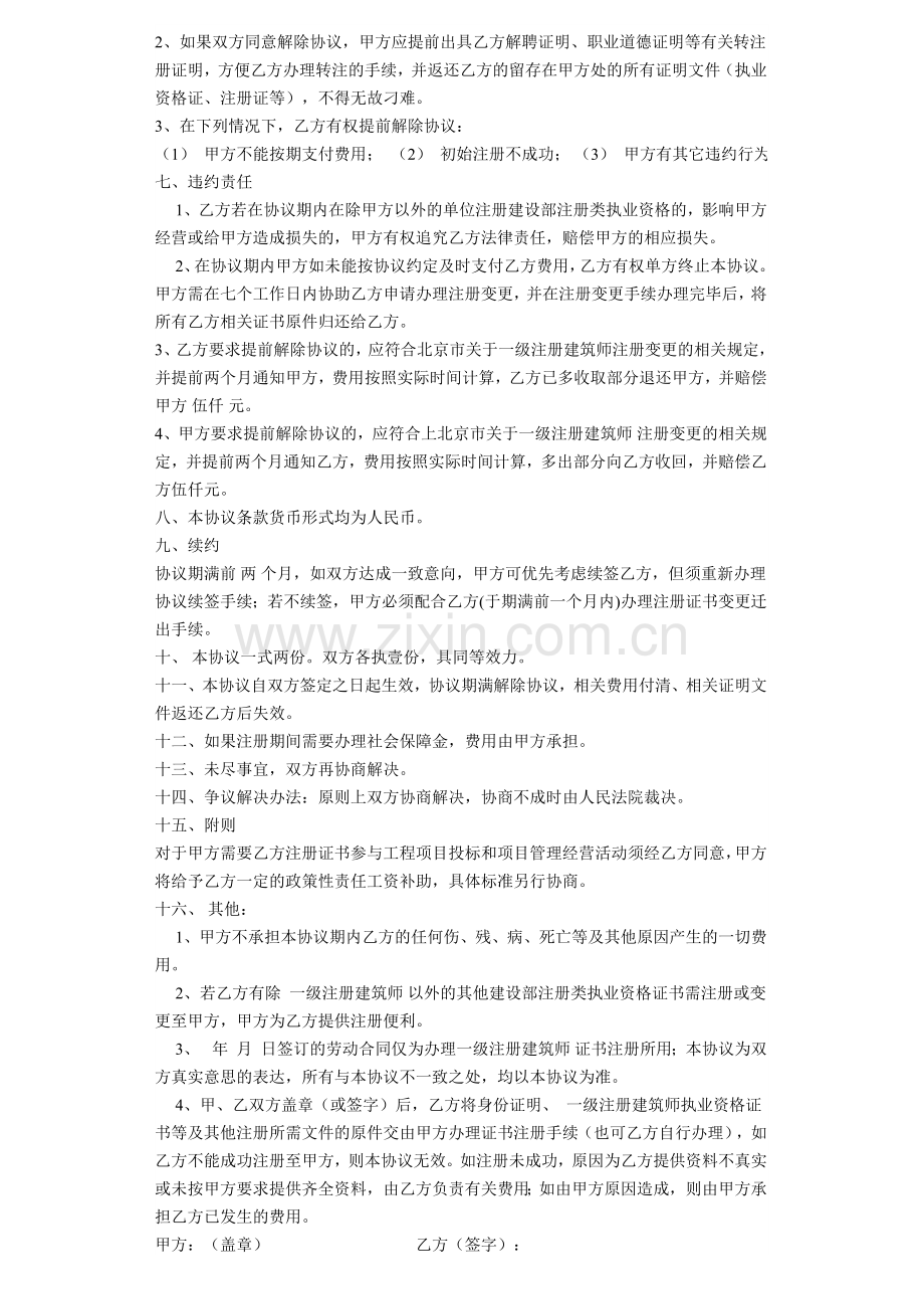 一级注册建筑师挂靠协议.doc_第2页