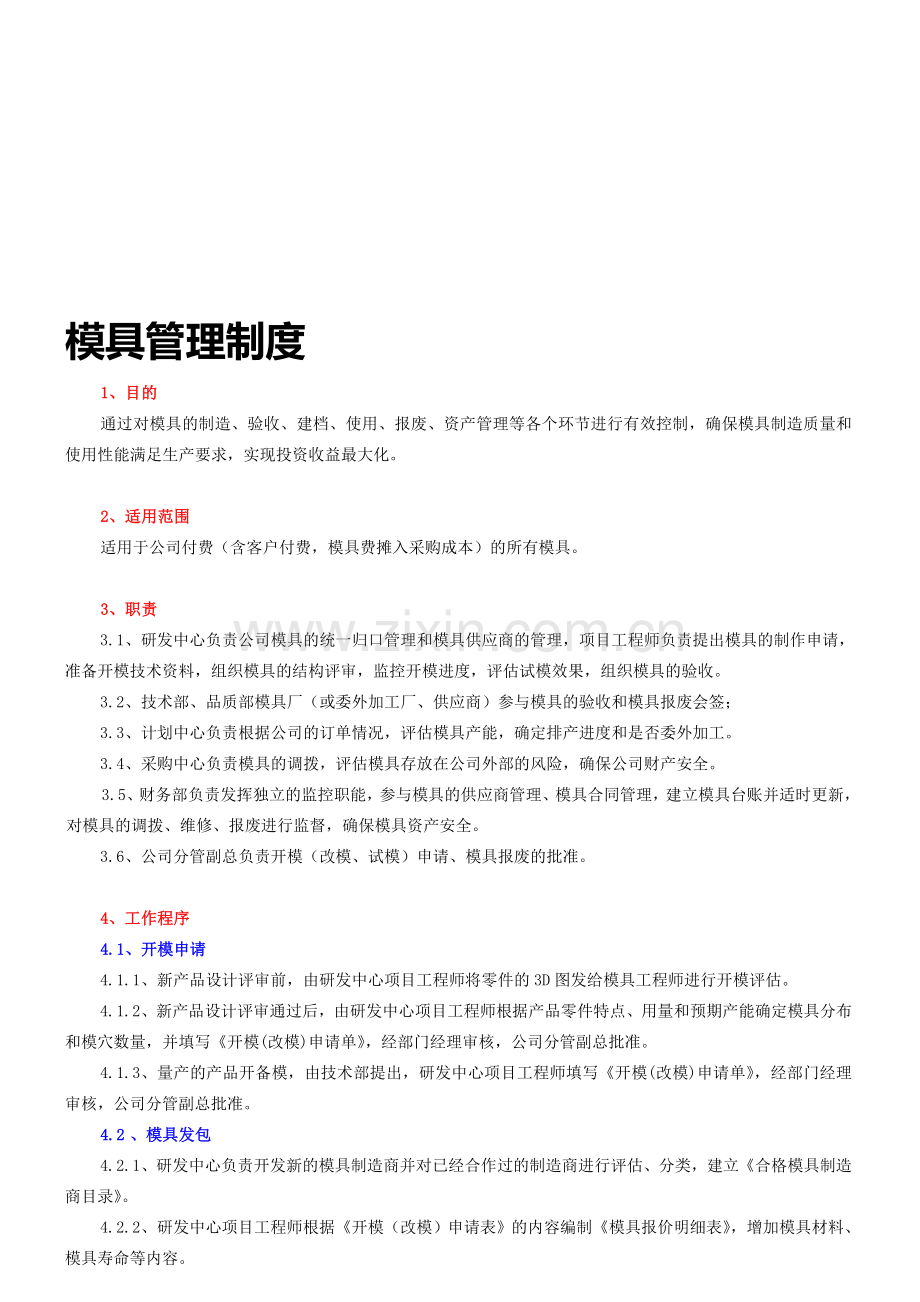 模具管理制度.doc_第1页