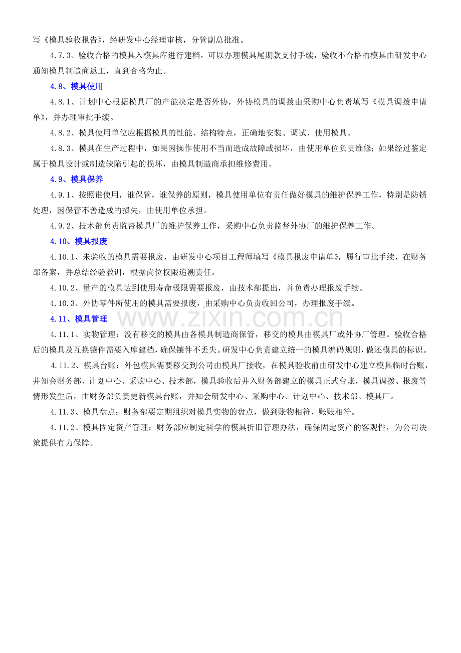 模具管理制度.doc_第3页