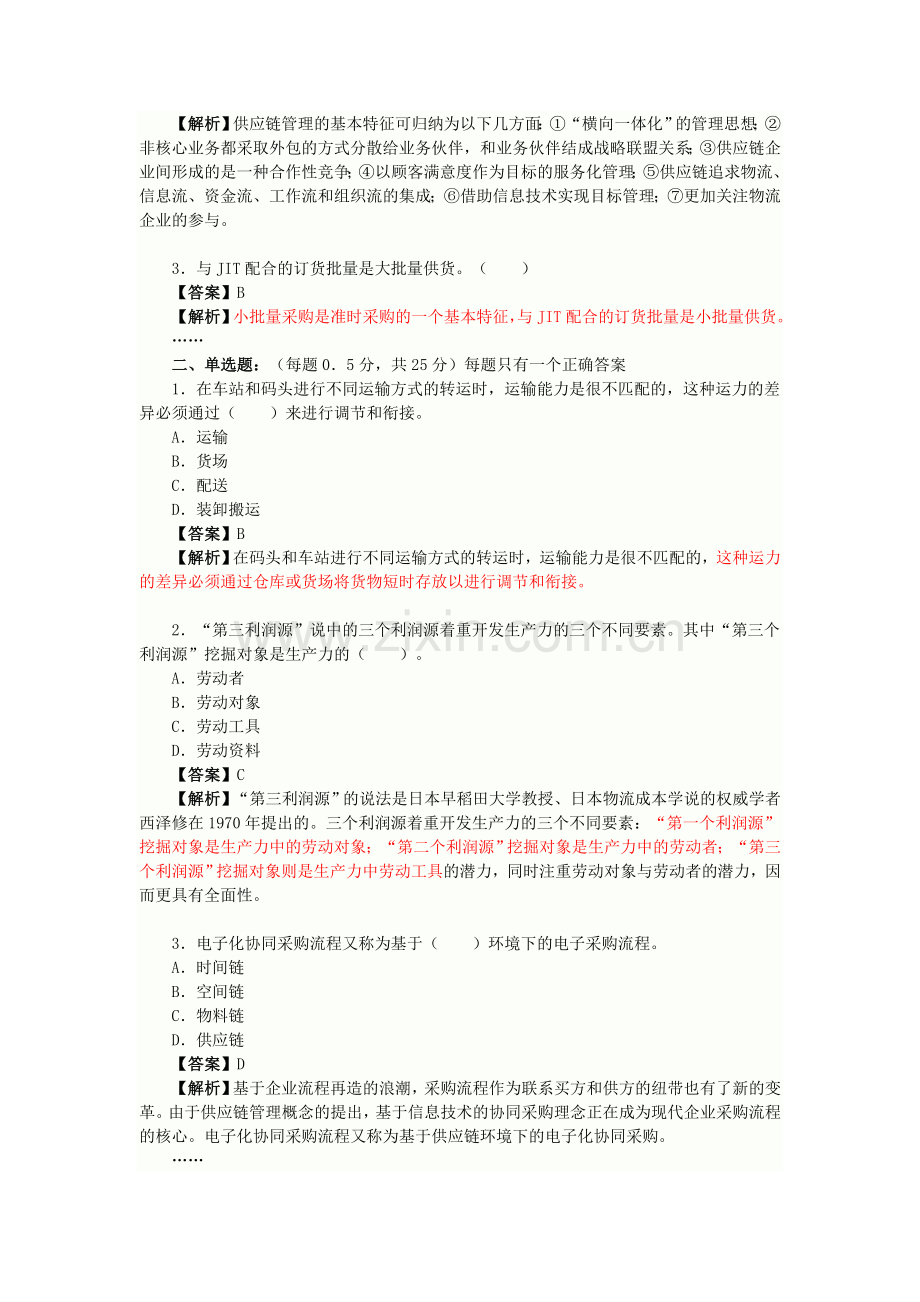 物流师试题及答案.doc_第3页