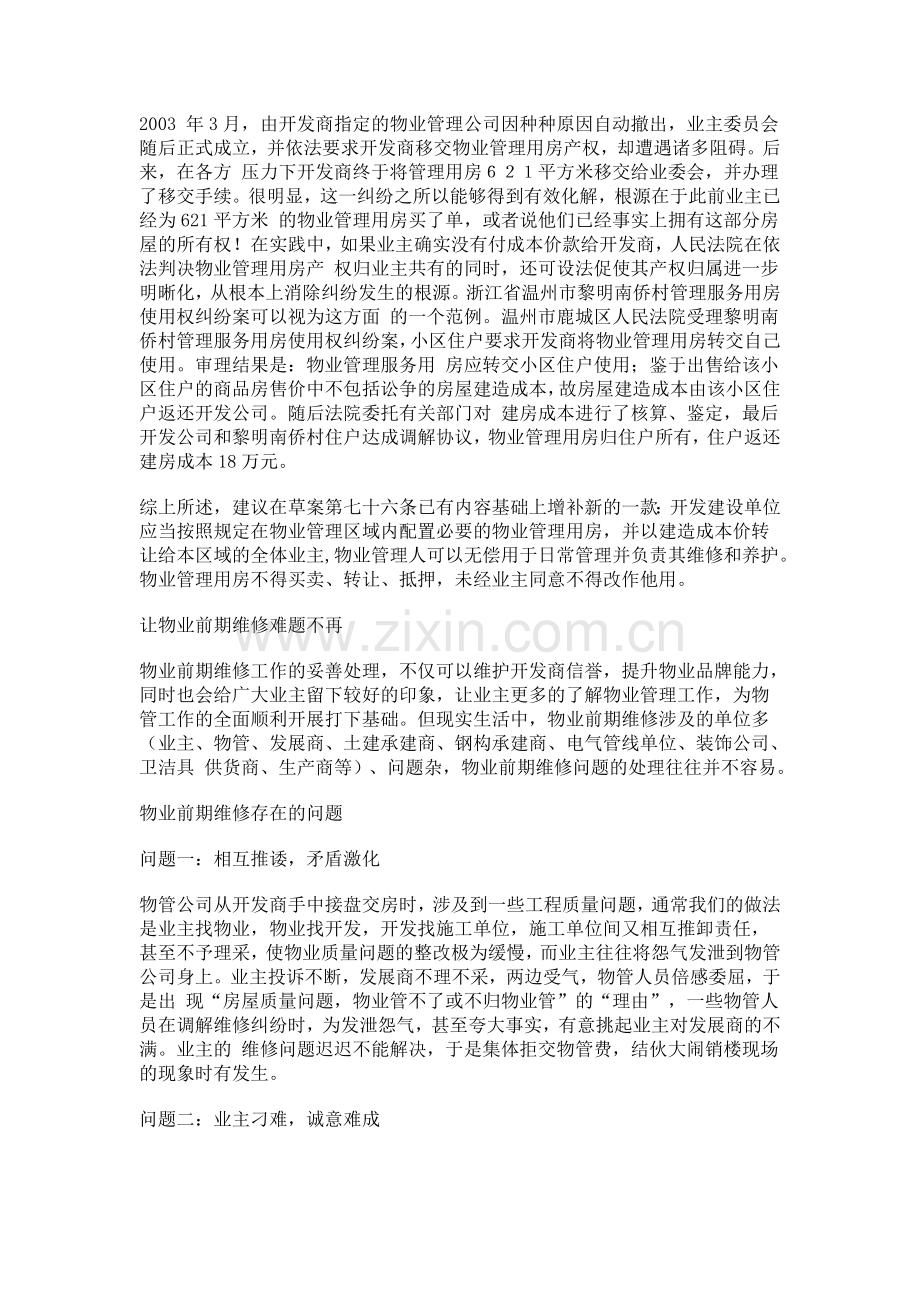 2012年物业管理师考试综合能力知识练习题1.doc_第3页