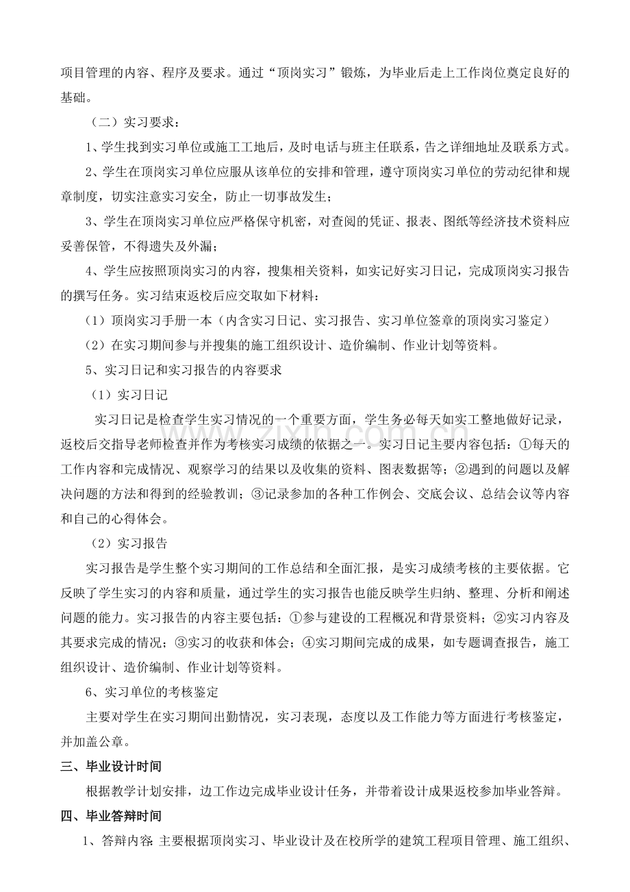 建筑工程专业学生事务安排与要求.doc_第2页