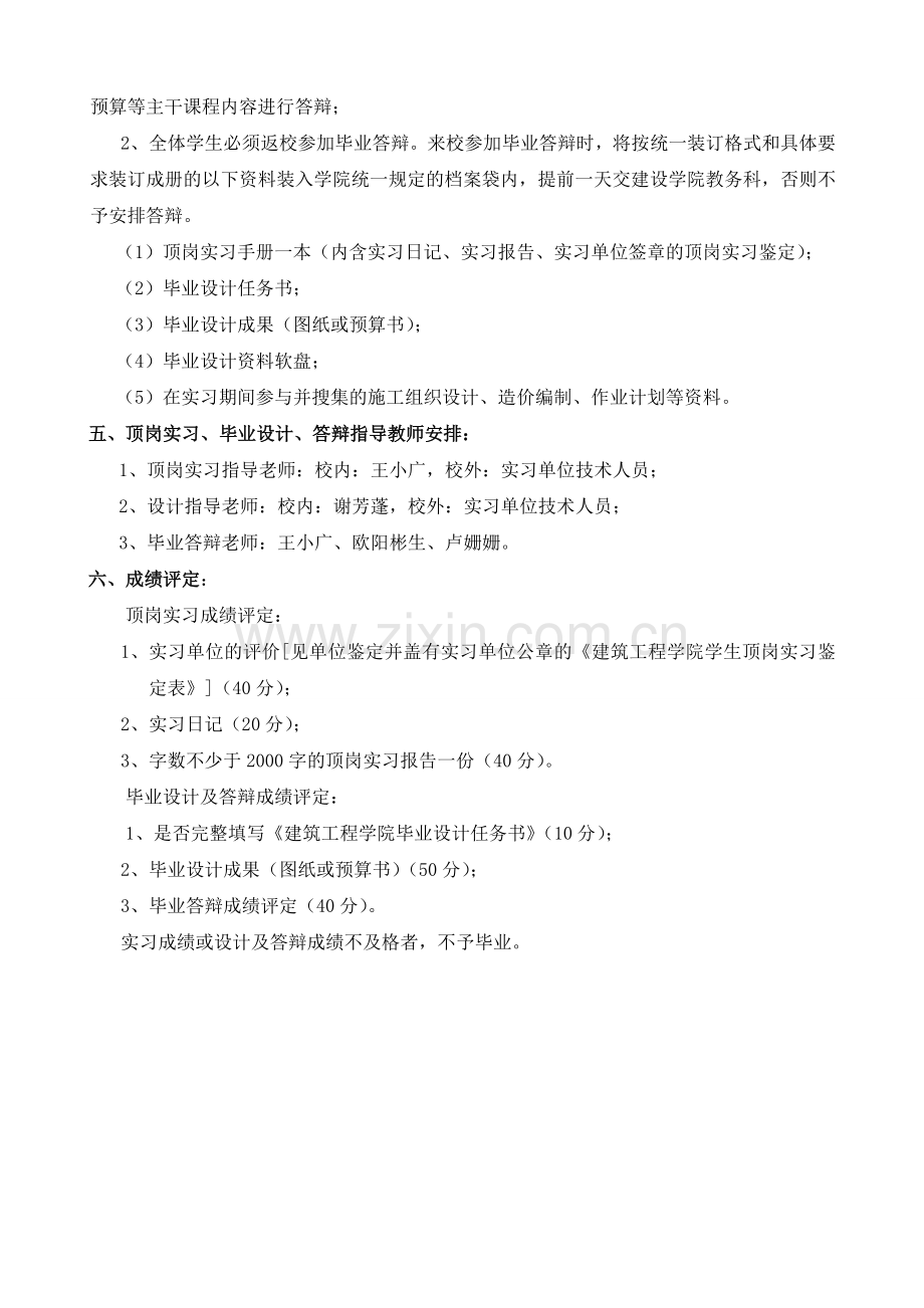 建筑工程专业学生事务安排与要求.doc_第3页