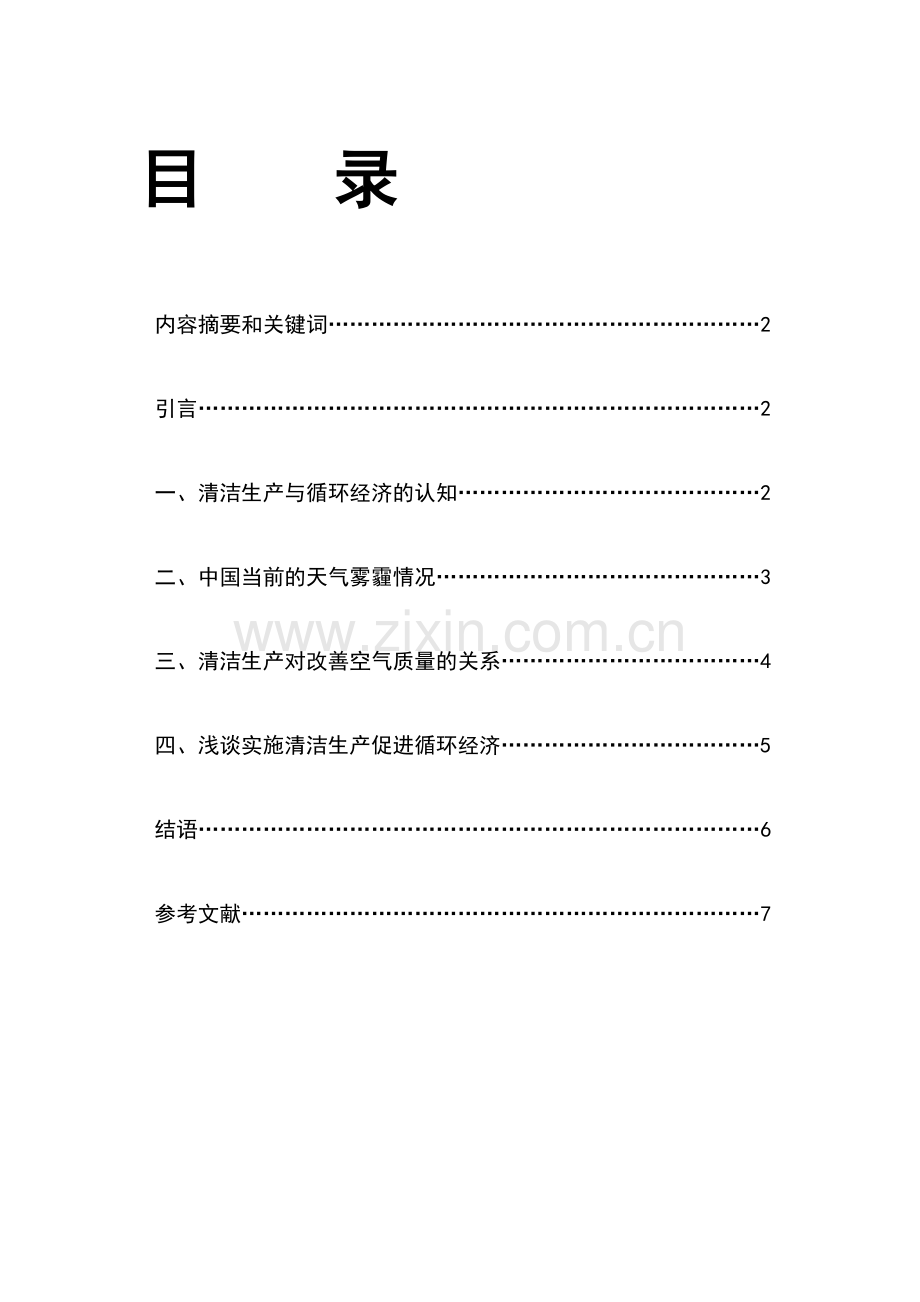 清洁生产论文.doc_第1页