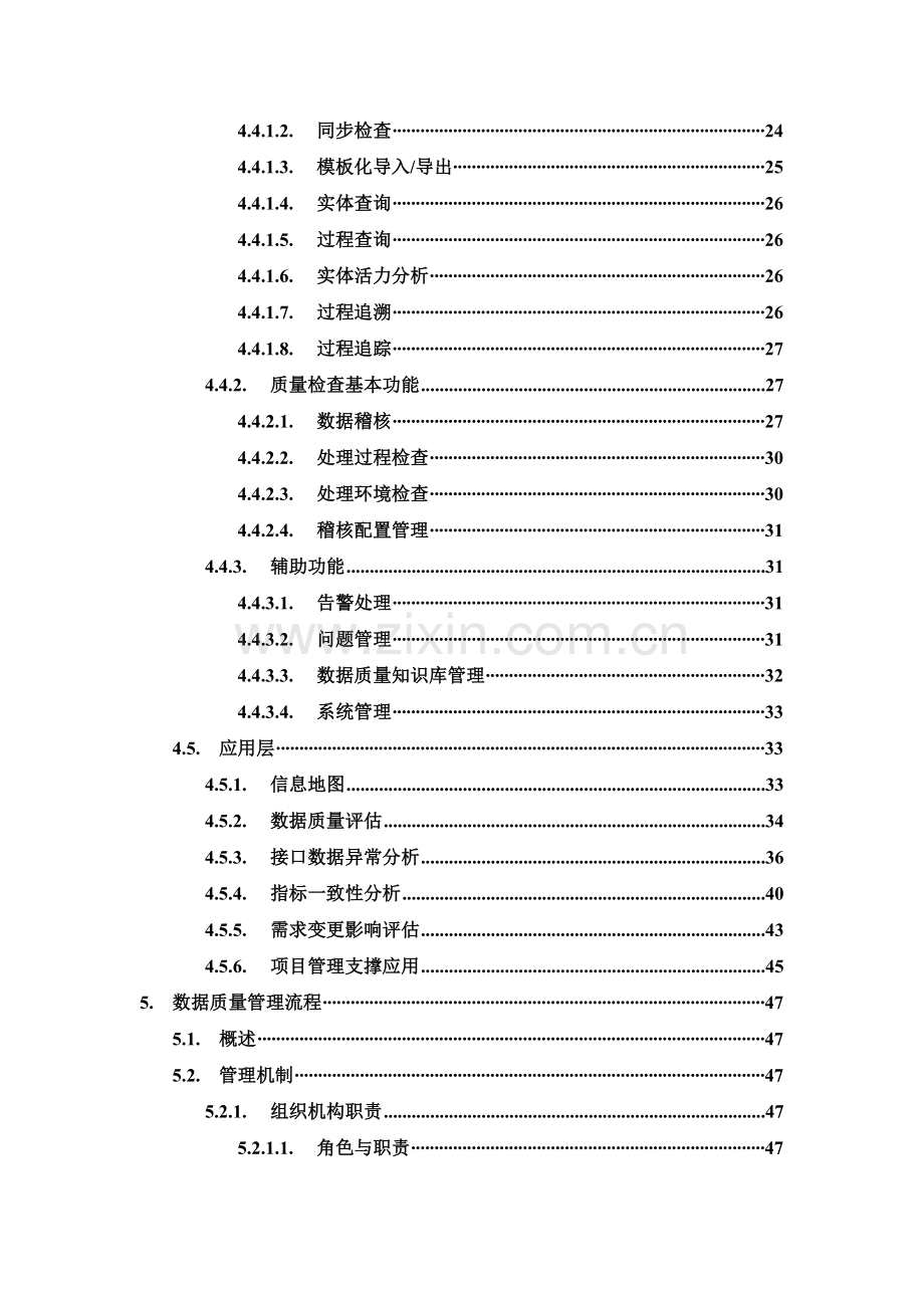 省级BI规范-数据质量管理系统建设方案.doc_第3页