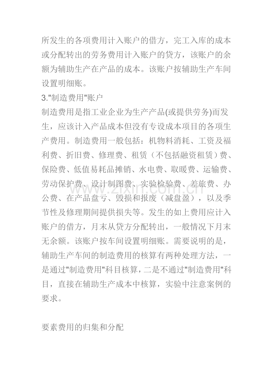 工业企业成本核算方法及步骤.doc_第2页