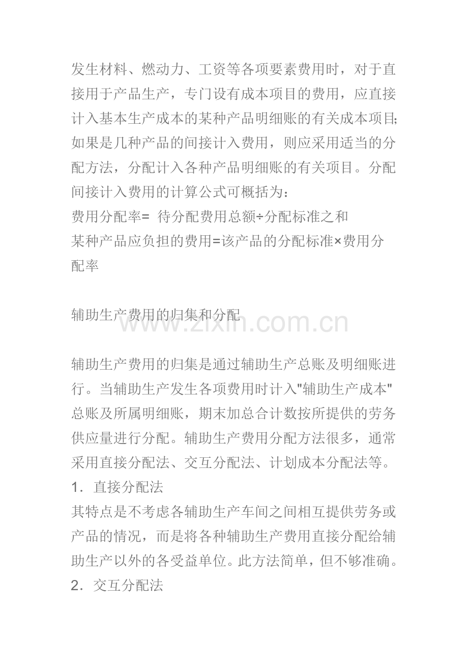 工业企业成本核算方法及步骤.doc_第3页