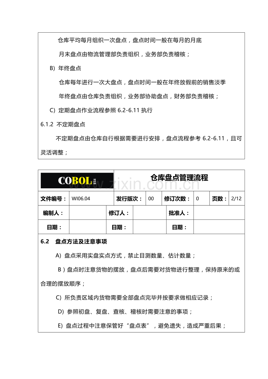 仓库盘点管理流程333.doc_第2页