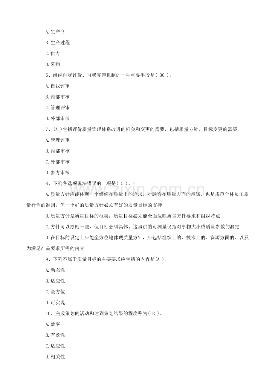 2014年初级质量工程师考试试题及答案《专业相关知识》六.doc_第2页