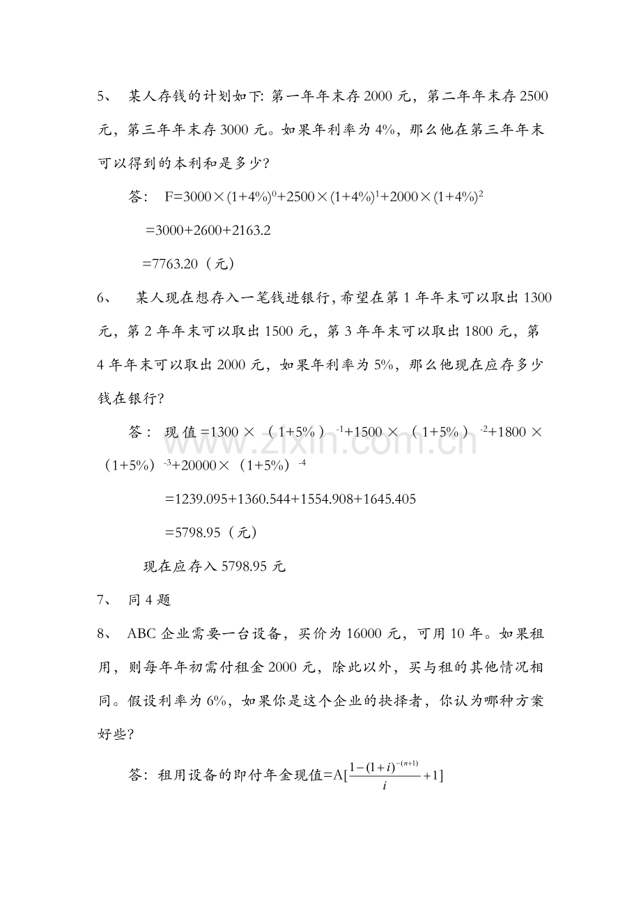 电大成本会计财务管理形成性考核册答案作业案.doc_第2页