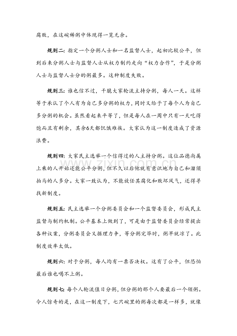 申论万能八条之健全政策法规-完善制度.doc_第2页