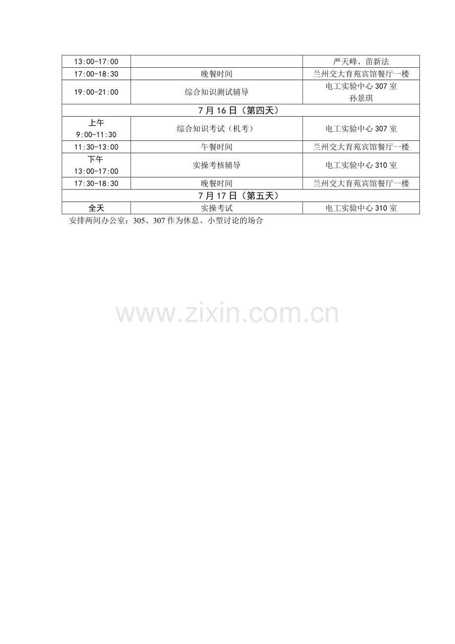 1电子设计工程师师暨考评员培训班日程安排.doc_第2页