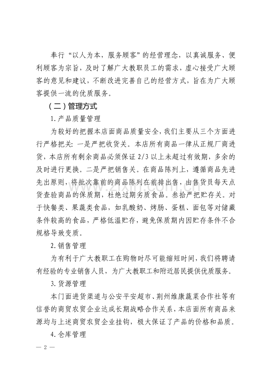 店面投标书.doc_第2页