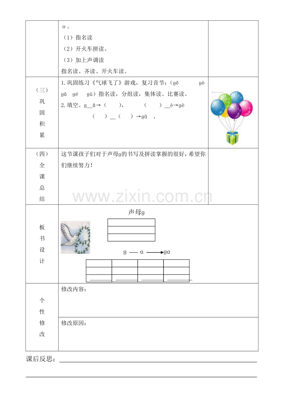 声母g教学设计.doc_第3页