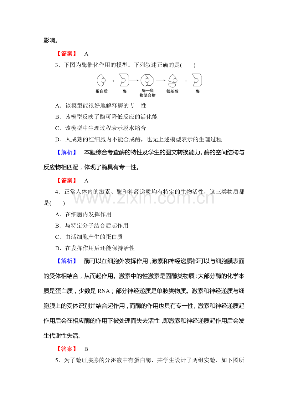 2016届高考生物总复习限时检测6.doc_第2页