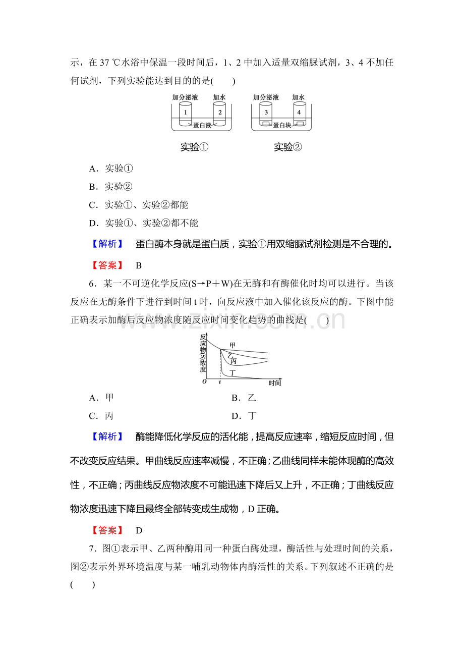 2016届高考生物总复习限时检测6.doc_第3页