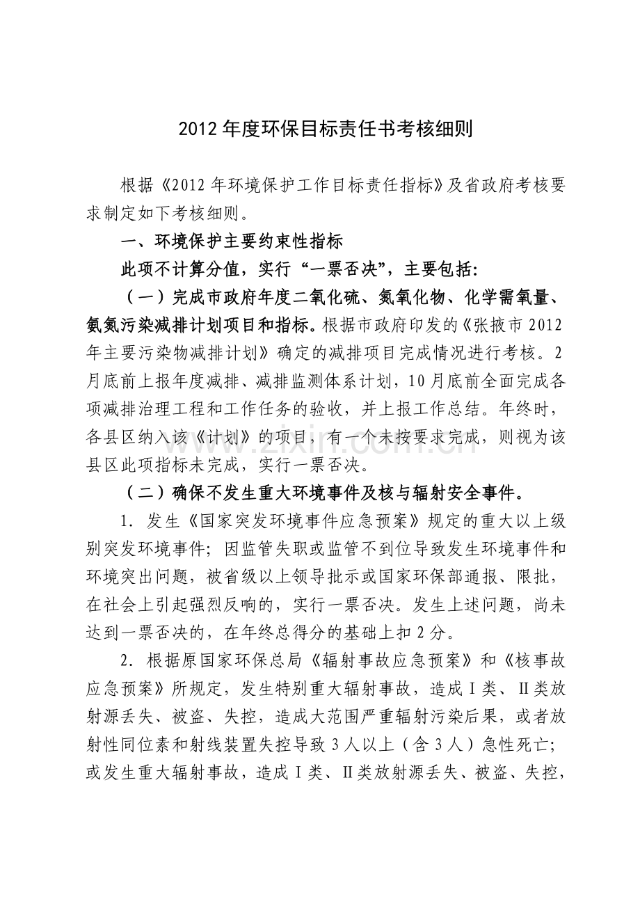 2012年度市政府环保目标责任书考核细则(3月2日).doc_第2页