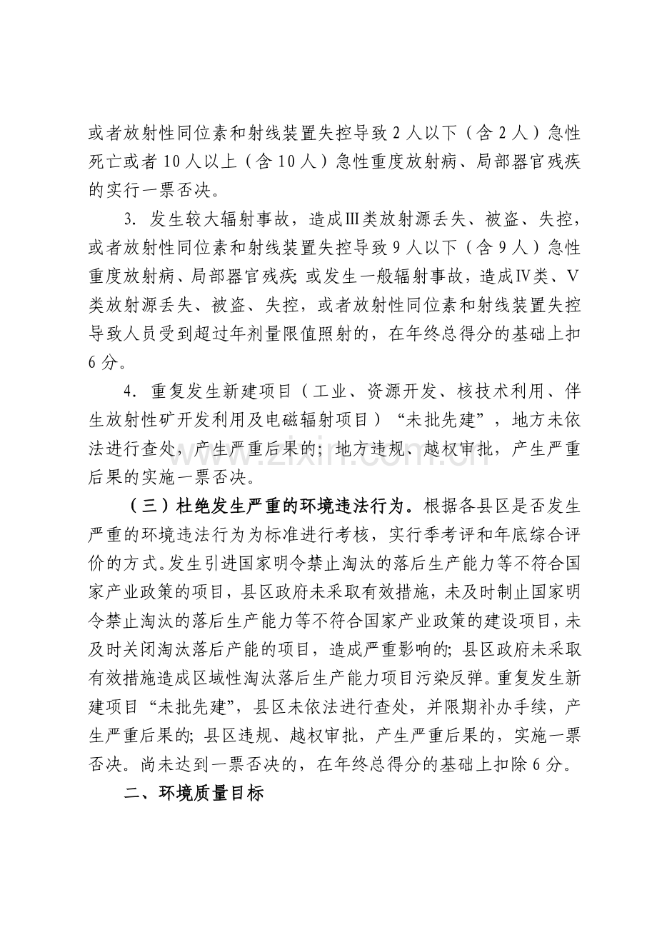 2012年度市政府环保目标责任书考核细则(3月2日).doc_第3页