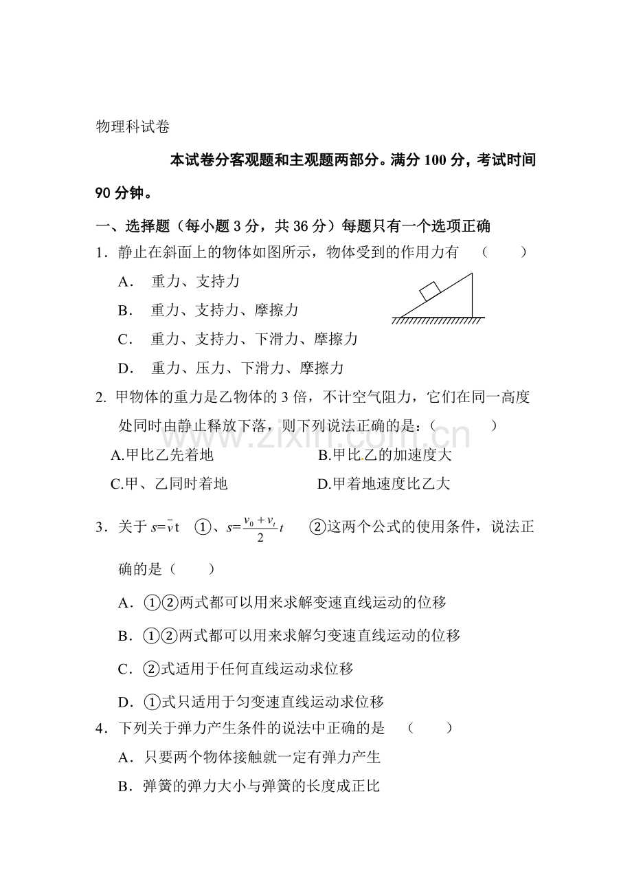 高一物理上册期中联考测试卷3.doc_第1页