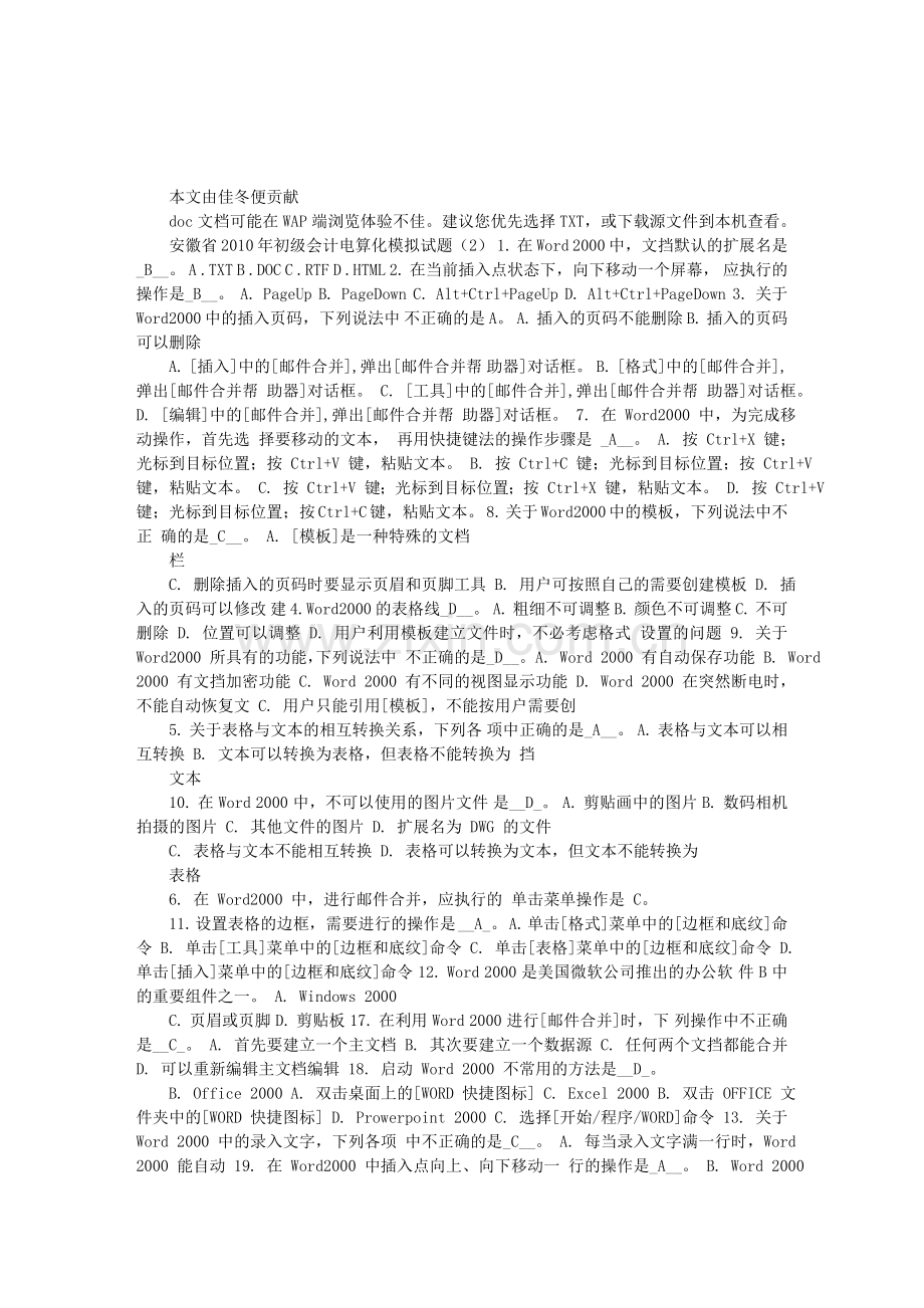 安徽省2010年初级会计电算化模拟试题.doc_第1页