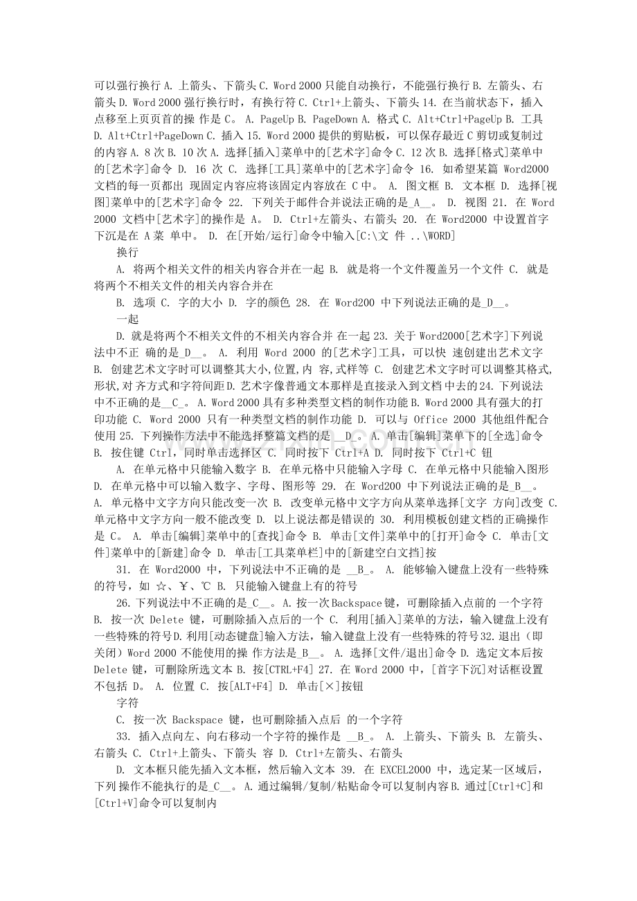 安徽省2010年初级会计电算化模拟试题.doc_第2页