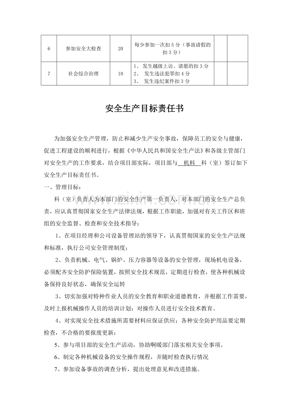 项目部和各科室签订的安全生产目标责任书.doc_第2页