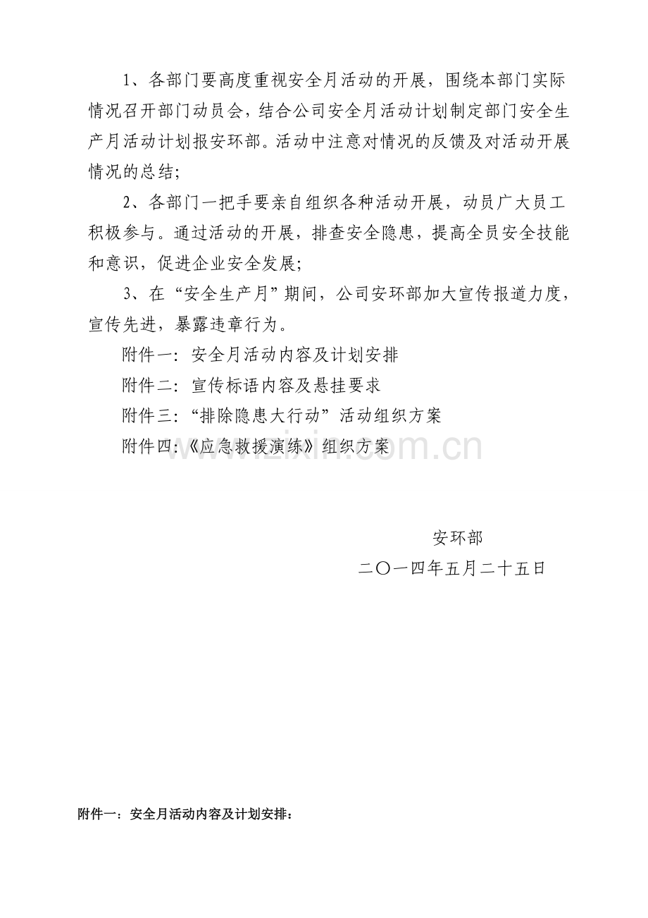 大安公司2014年安全生产活动月方案.doc_第3页