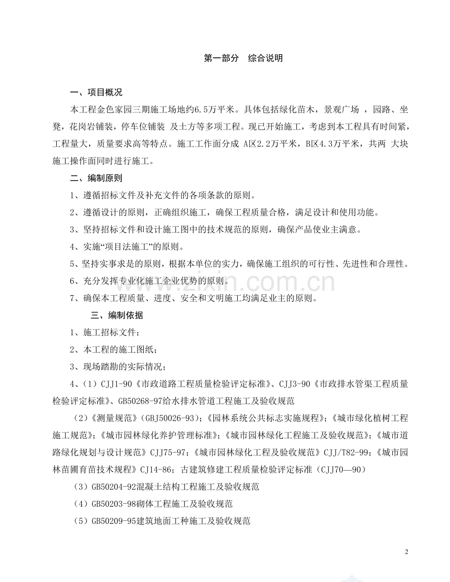 园林景观施工组织设计.doc_第2页