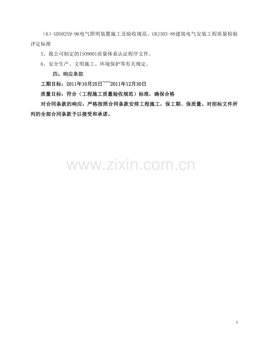 园林景观施工组织设计.doc_第3页