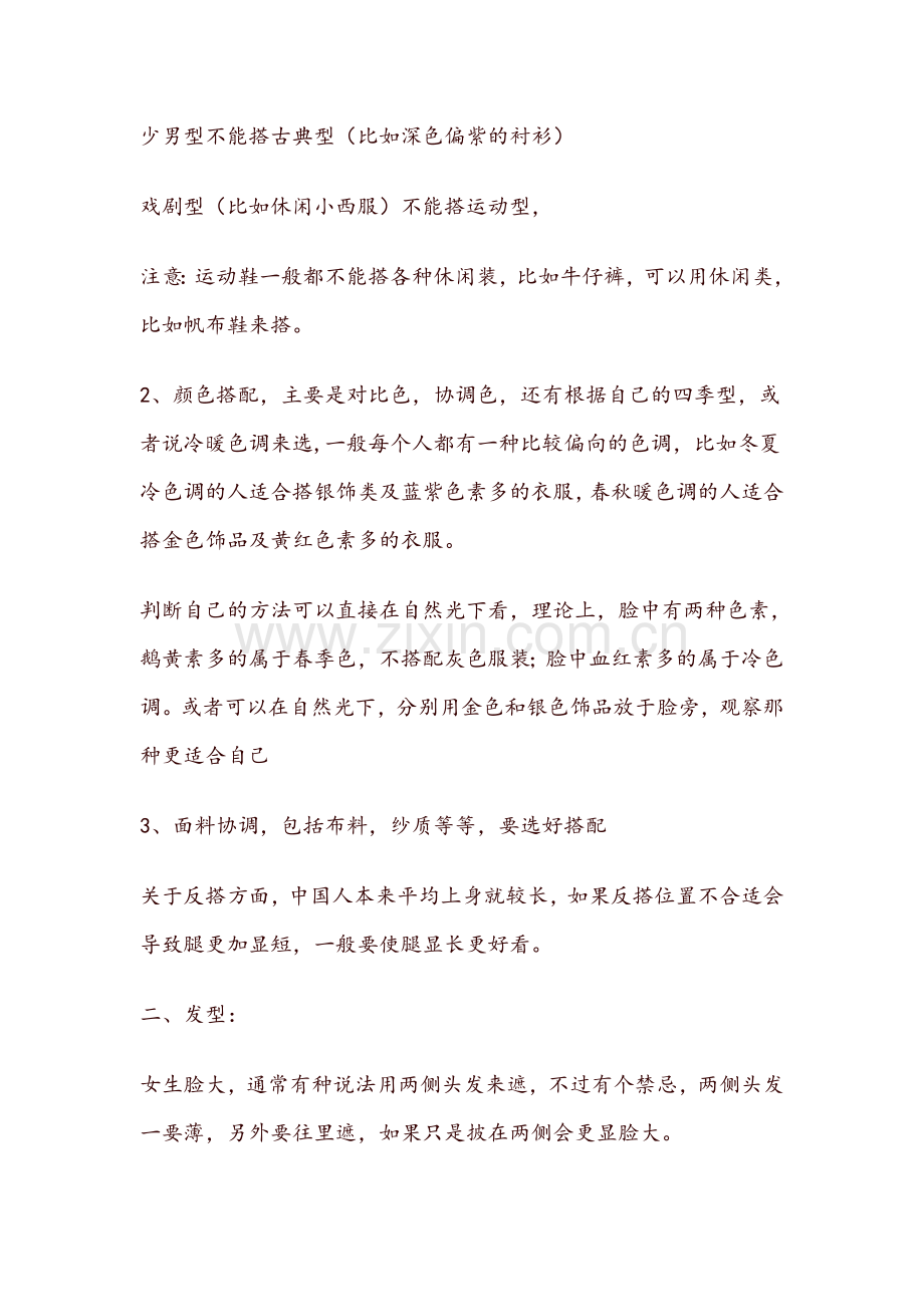 正规场合的形象礼仪注意事项.doc_第2页