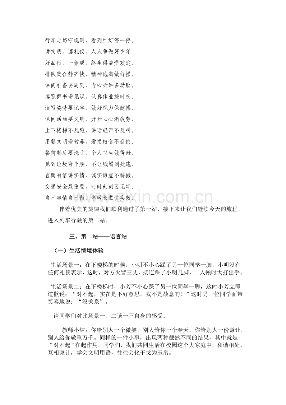 文明礼仪伴我行教案.doc_第2页