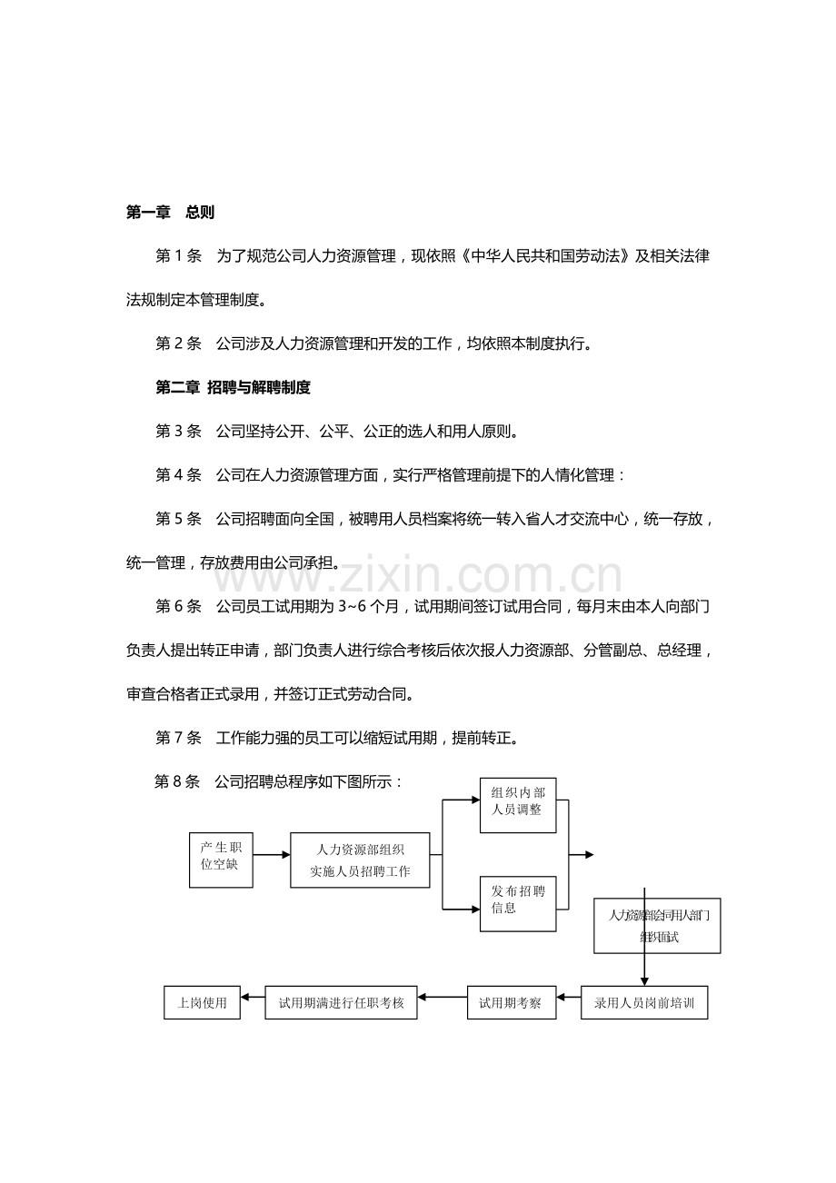 人事行政制度大全1.doc_第1页