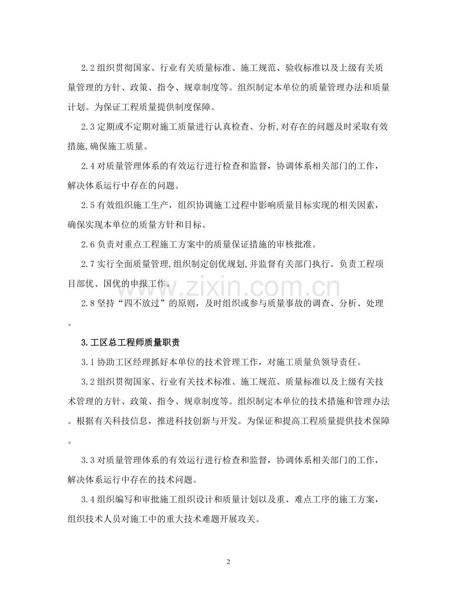 项目部各级岗位质量责任制.doc_第3页