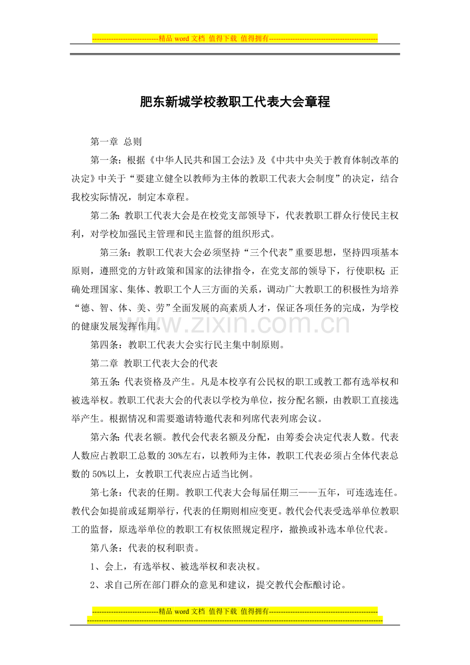 肥东新城学校教代会制度1.doc_第3页