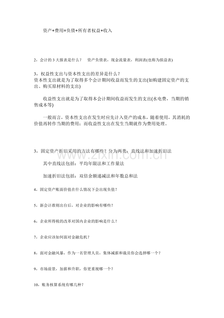 面试会计时常见问题.doc_第2页