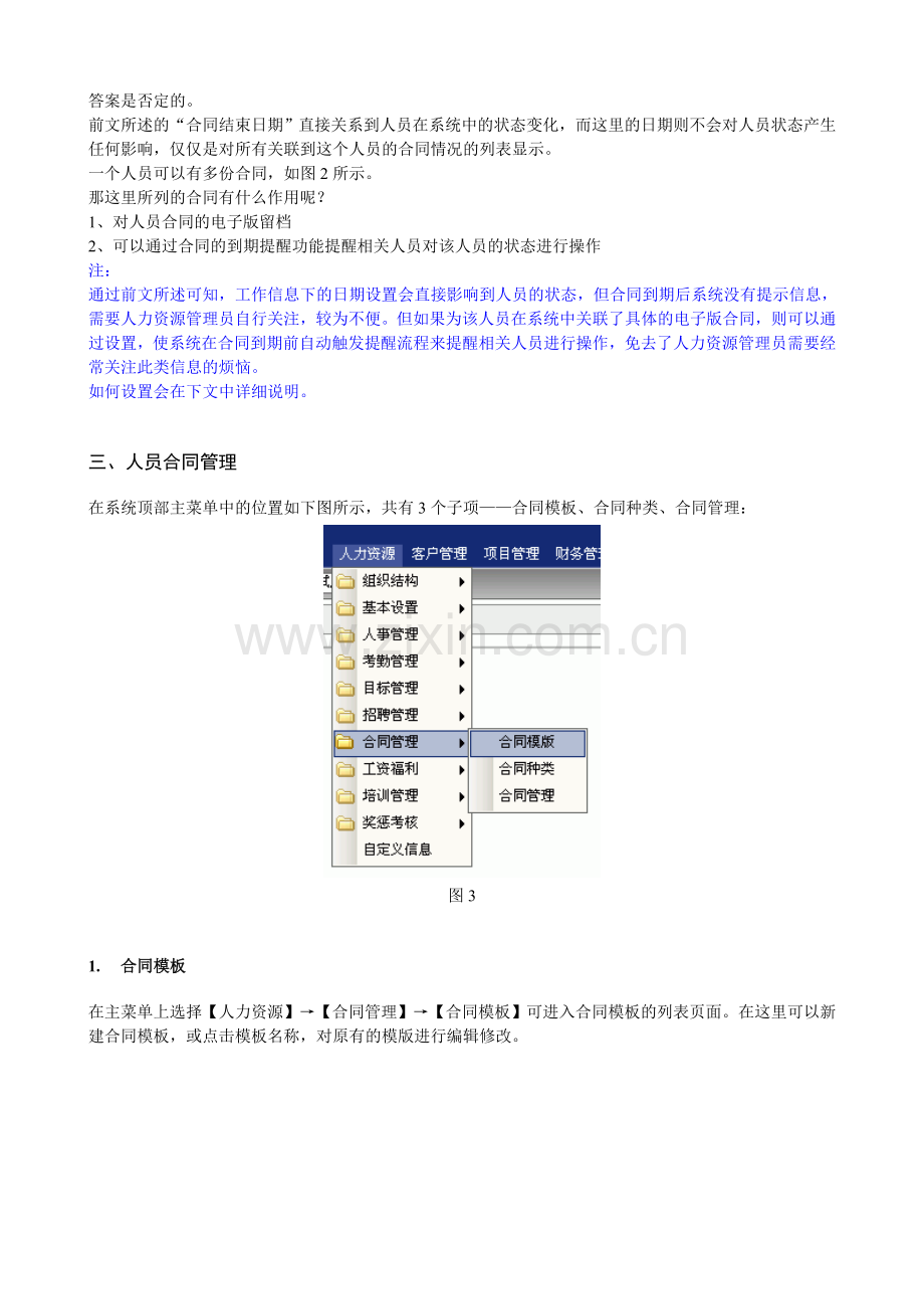 人力资源模块合同使用的详细说明及常见问题解答.doc_第3页