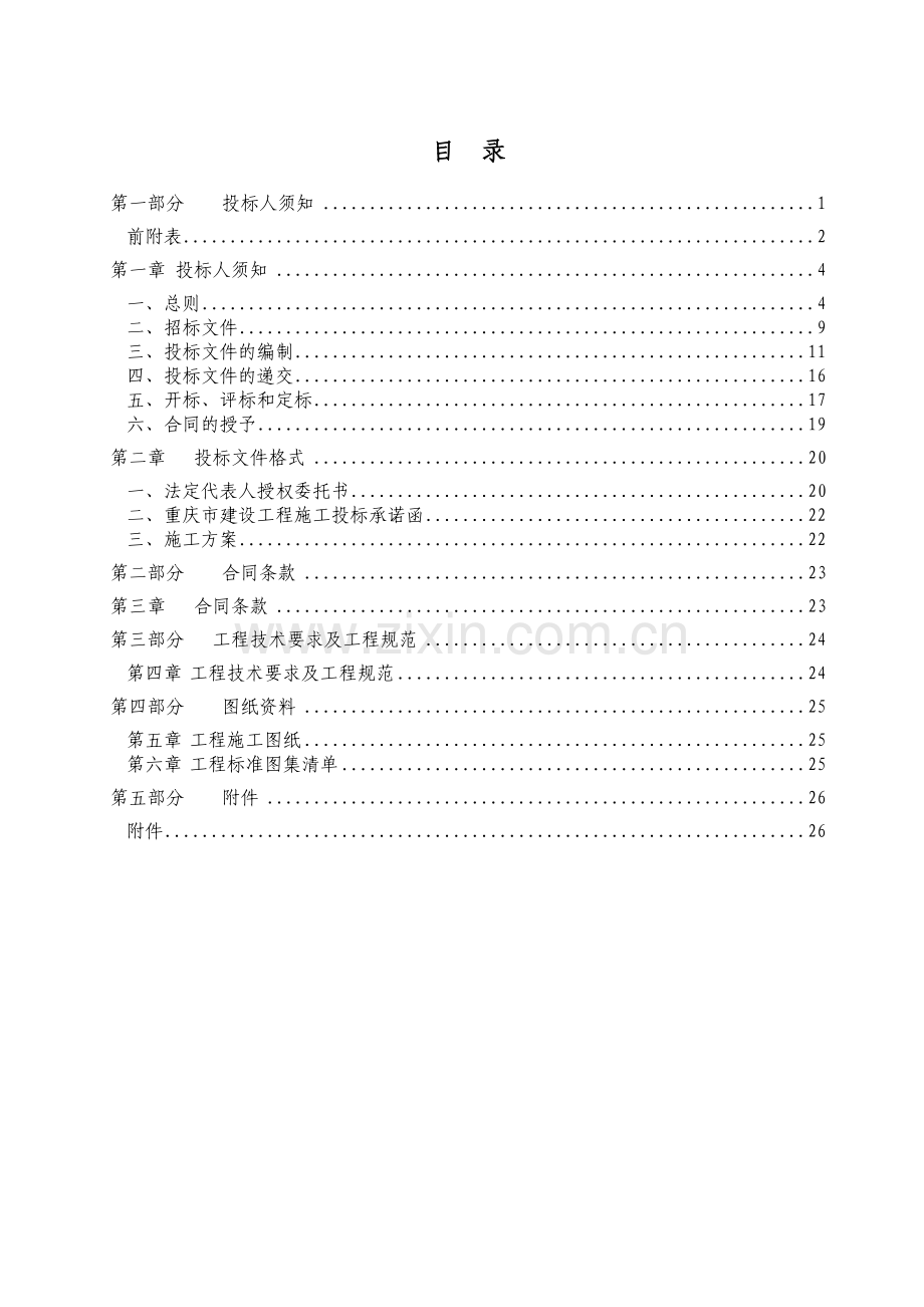 工程名称：重庆市人口和计划生育科技研究院人类精子库改造装修设计....doc_第2页