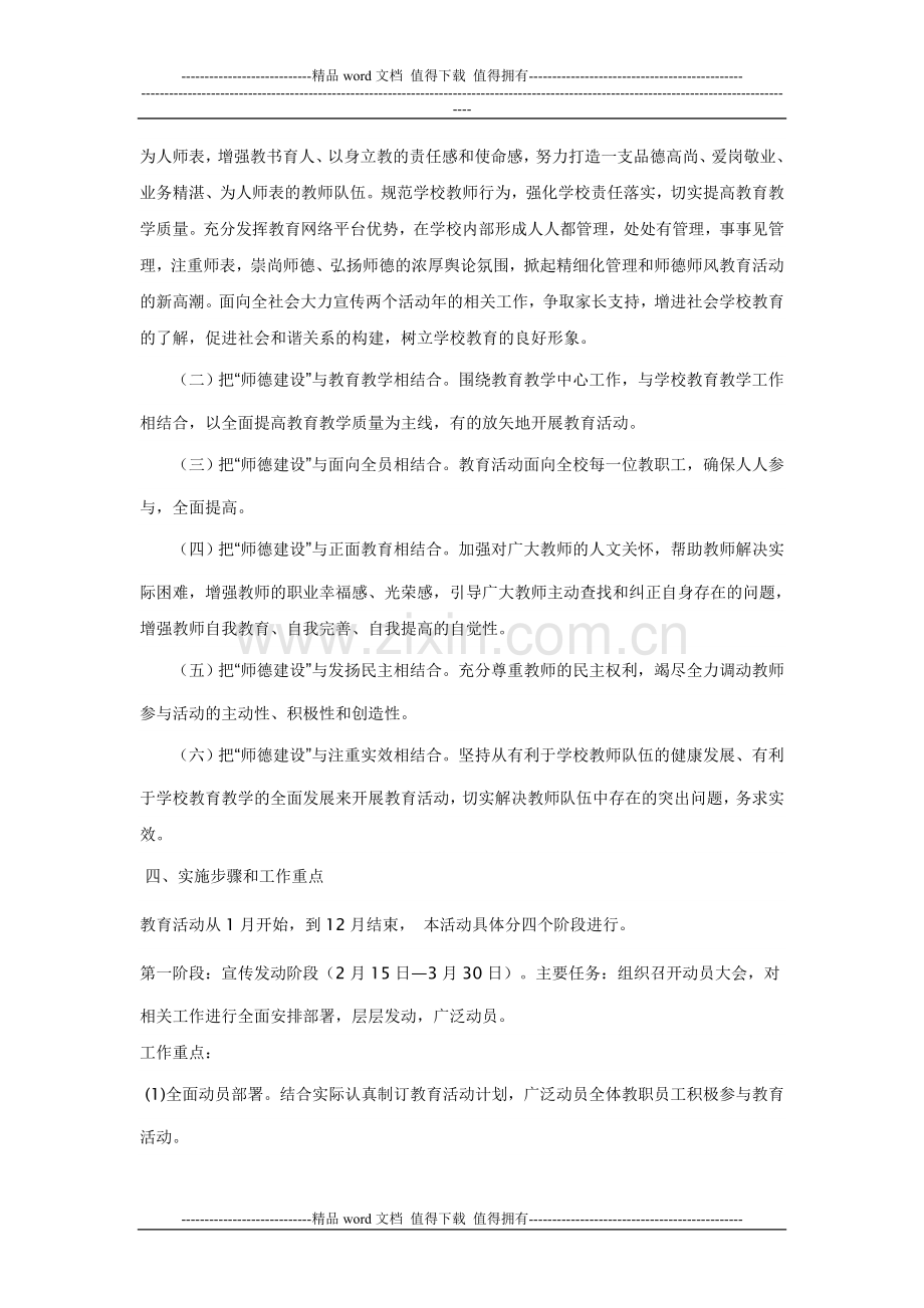 学校师德建设实施方案.doc_第2页