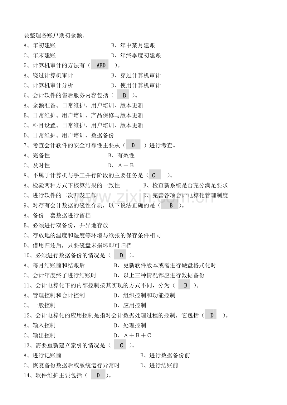 江南大学电算化会计第3阶段测试题.doc_第2页