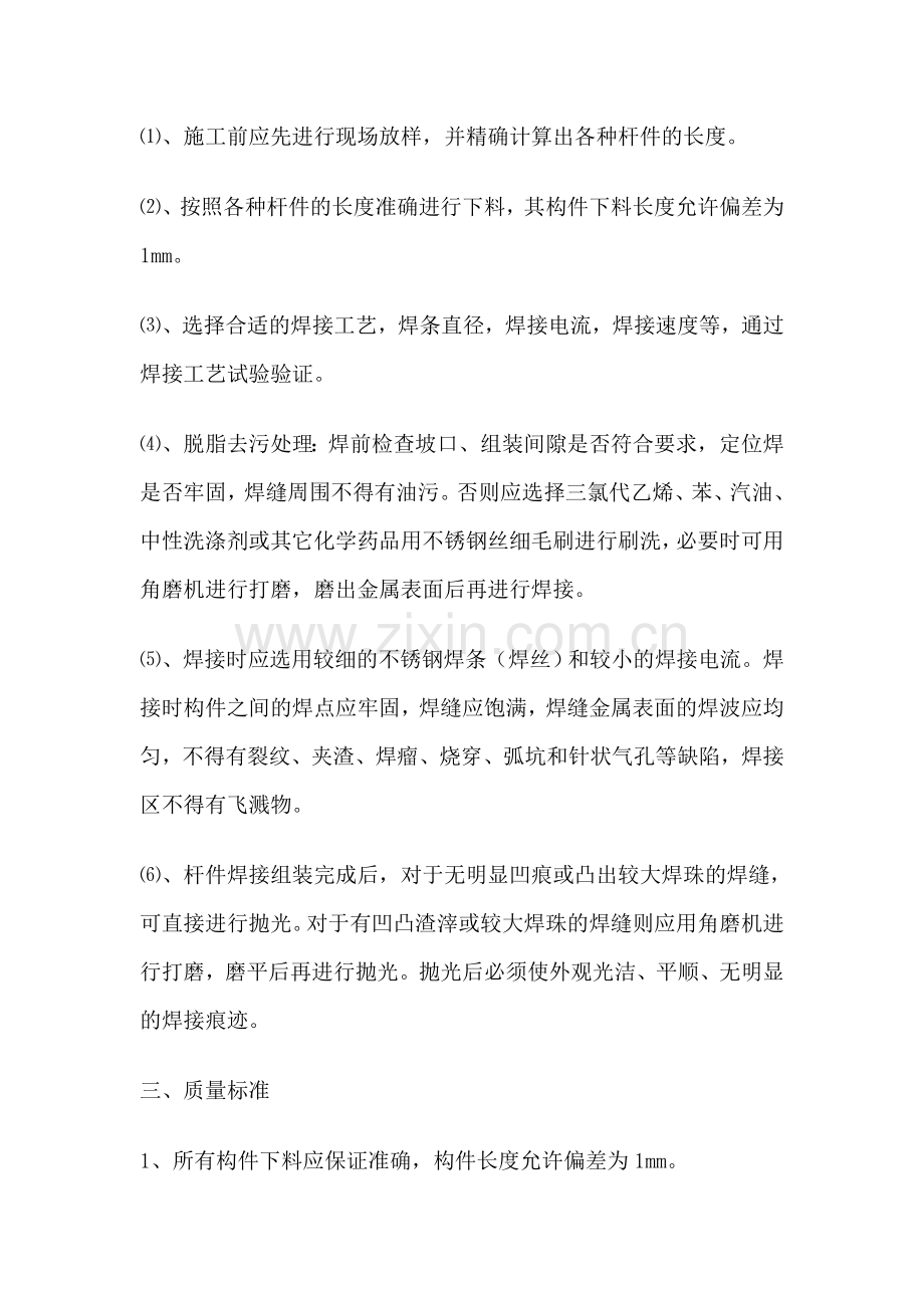 不锈钢栏杆施工方案3.doc_第2页