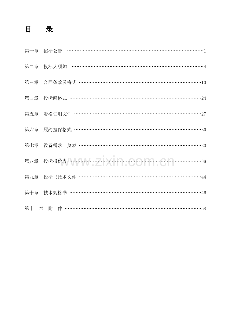 定西市陇通农村供水工程(马河水厂).doc_第1页