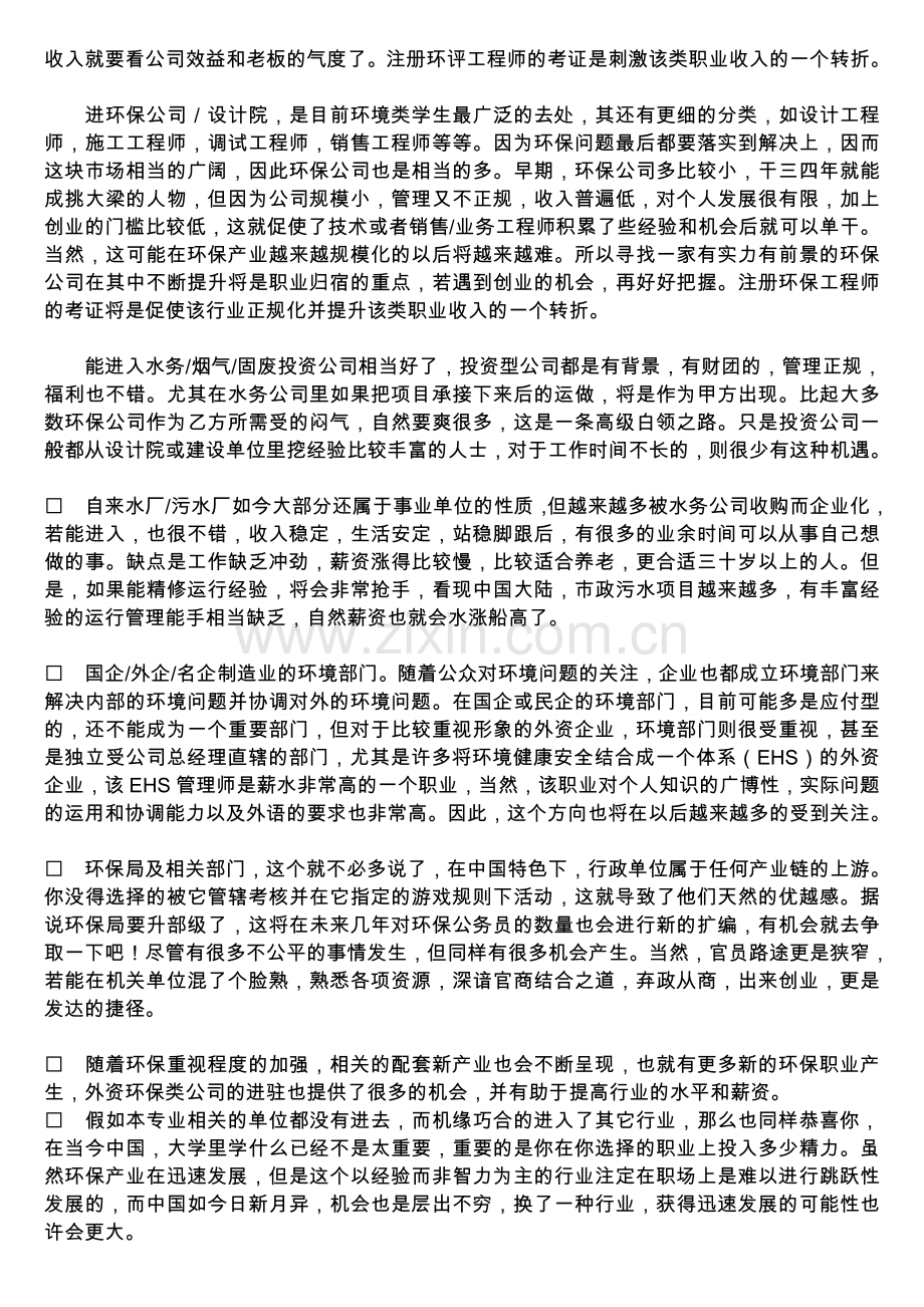 环保类专业的职业规划分析.doc_第2页