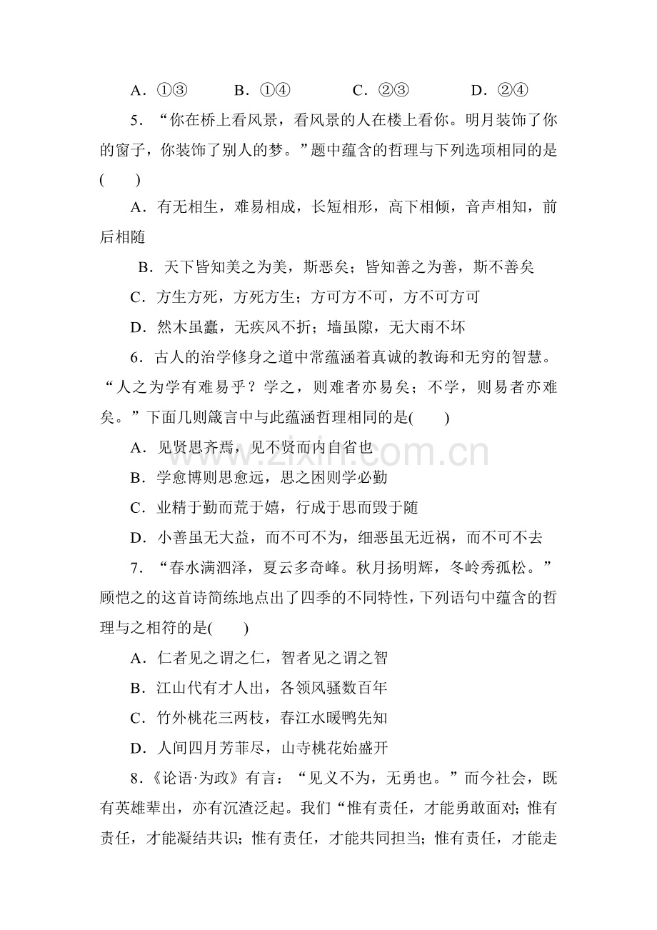 高三政治考点专题复习检测9.doc_第2页