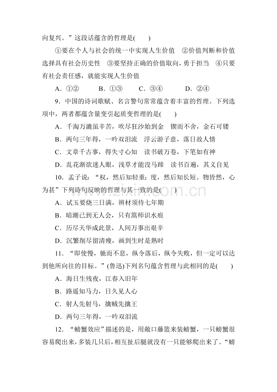 高三政治考点专题复习检测9.doc_第3页