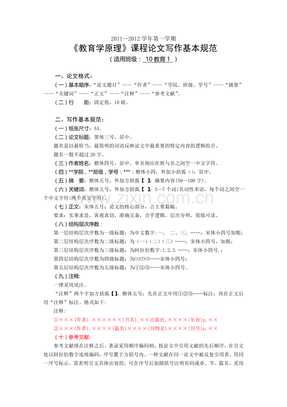 《教育学原理》课程论文考核办法.doc_第2页