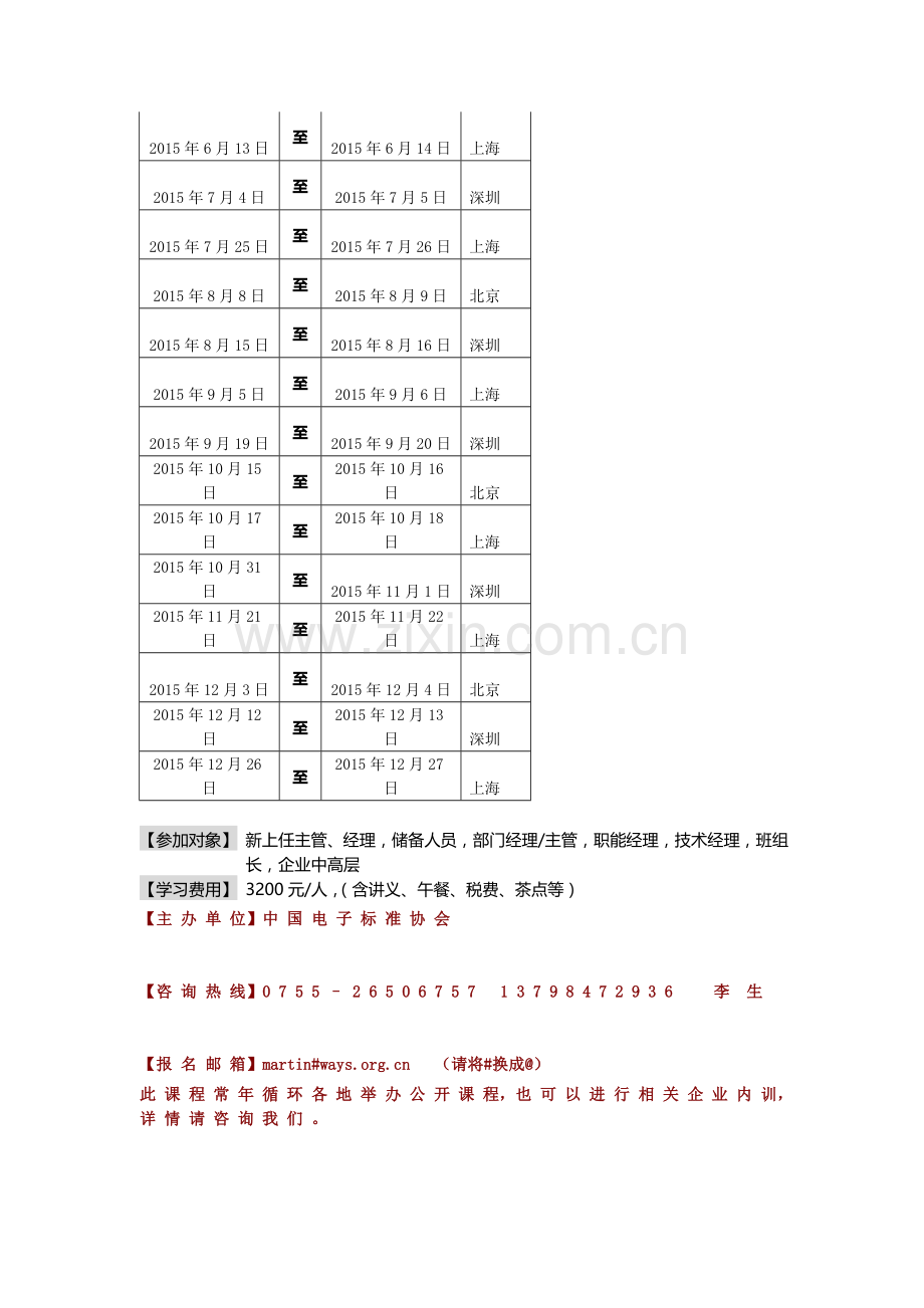 69新任经理、部门经理全面管理技能提升训练.doc_第2页