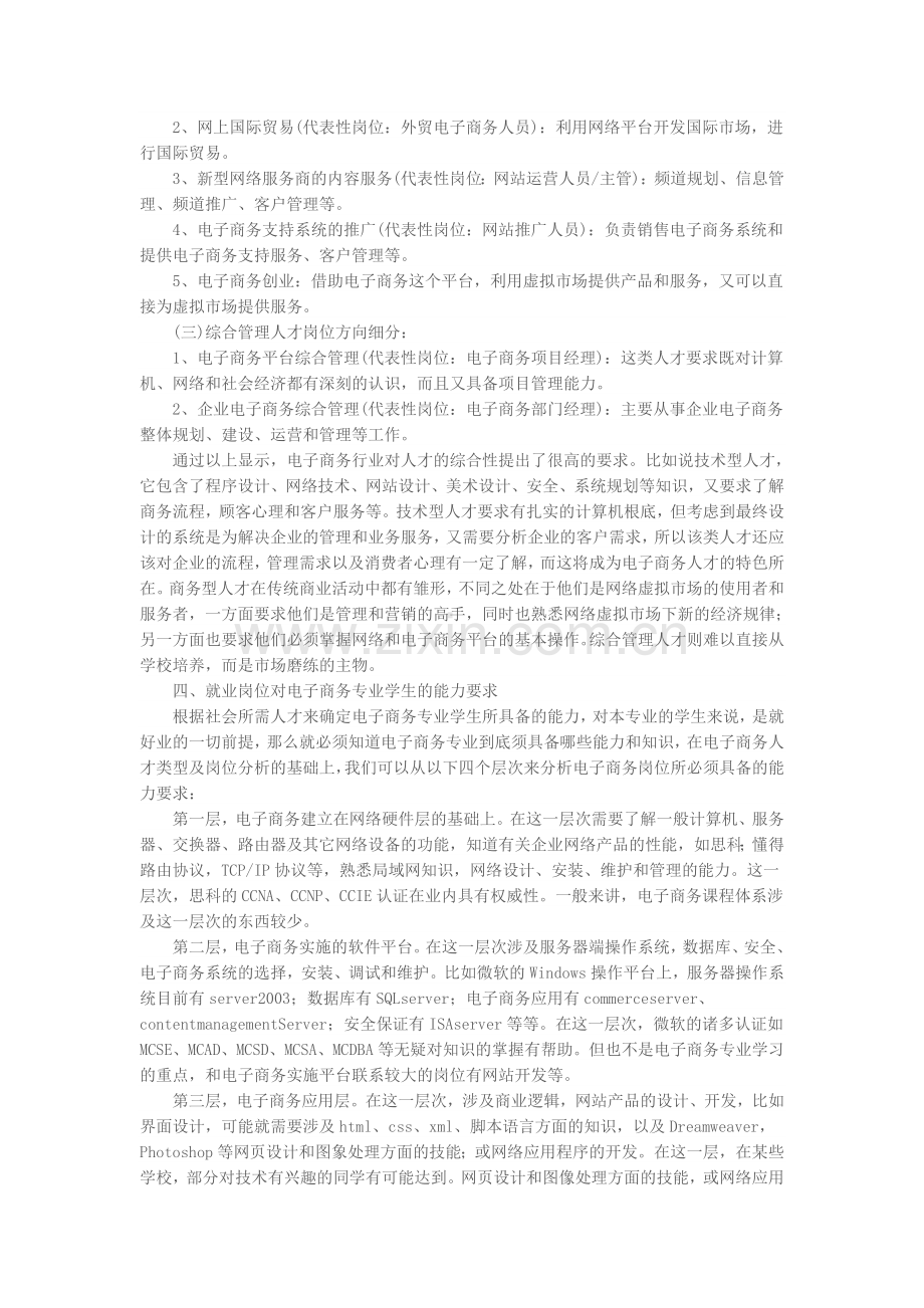 毕业论文电子商务专业就业前景分析.doc_第2页