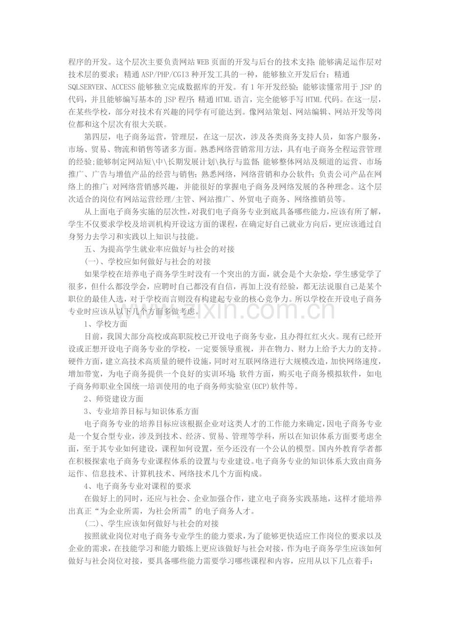 毕业论文电子商务专业就业前景分析.doc_第3页